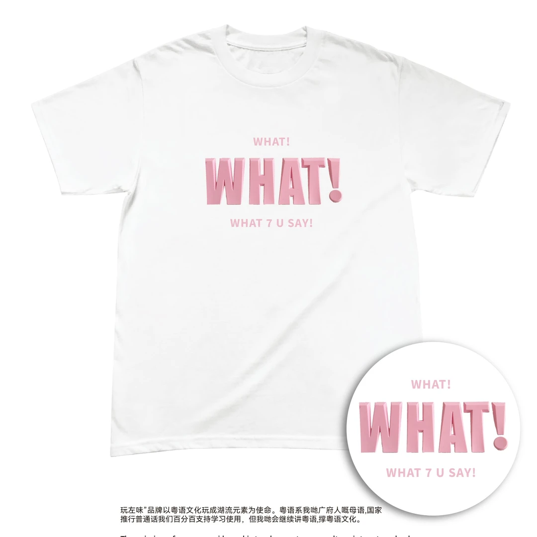 玩左味WHAT7USAY白色宽松T恤休闲百搭短袖洋气舒适服饰纯棉潮流