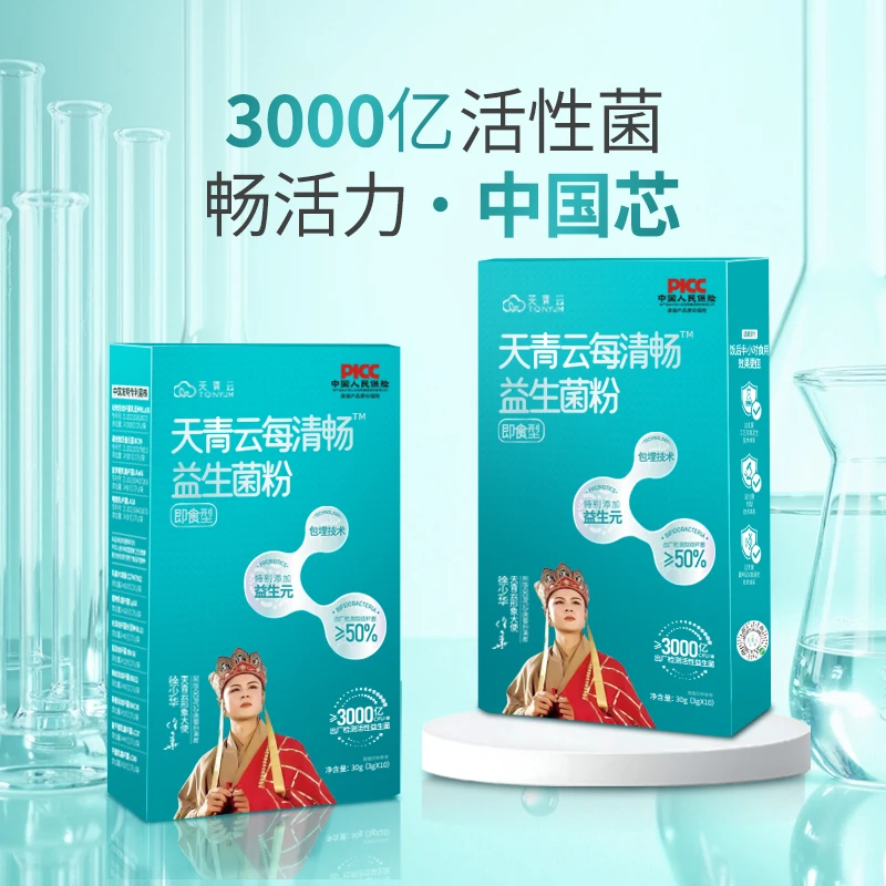 【初级版】TQY天青云每清畅益生菌粉-3000亿CFU活性菌肠胃健康