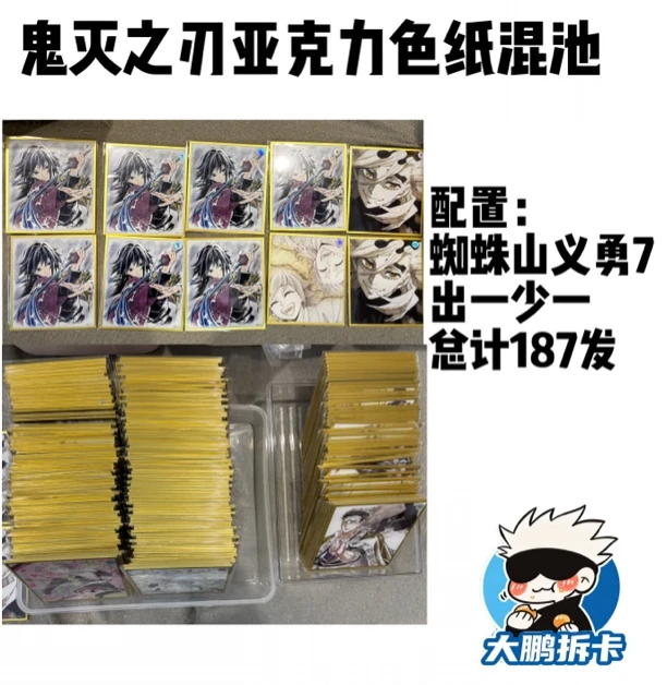 【日谷】鬼灭之刃亚克力热门色纸混池盲盒