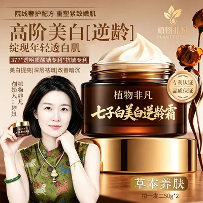 【植物非凡 美白逆龄霜】天然草本美白祛斑抗皱全身可用逆龄身体