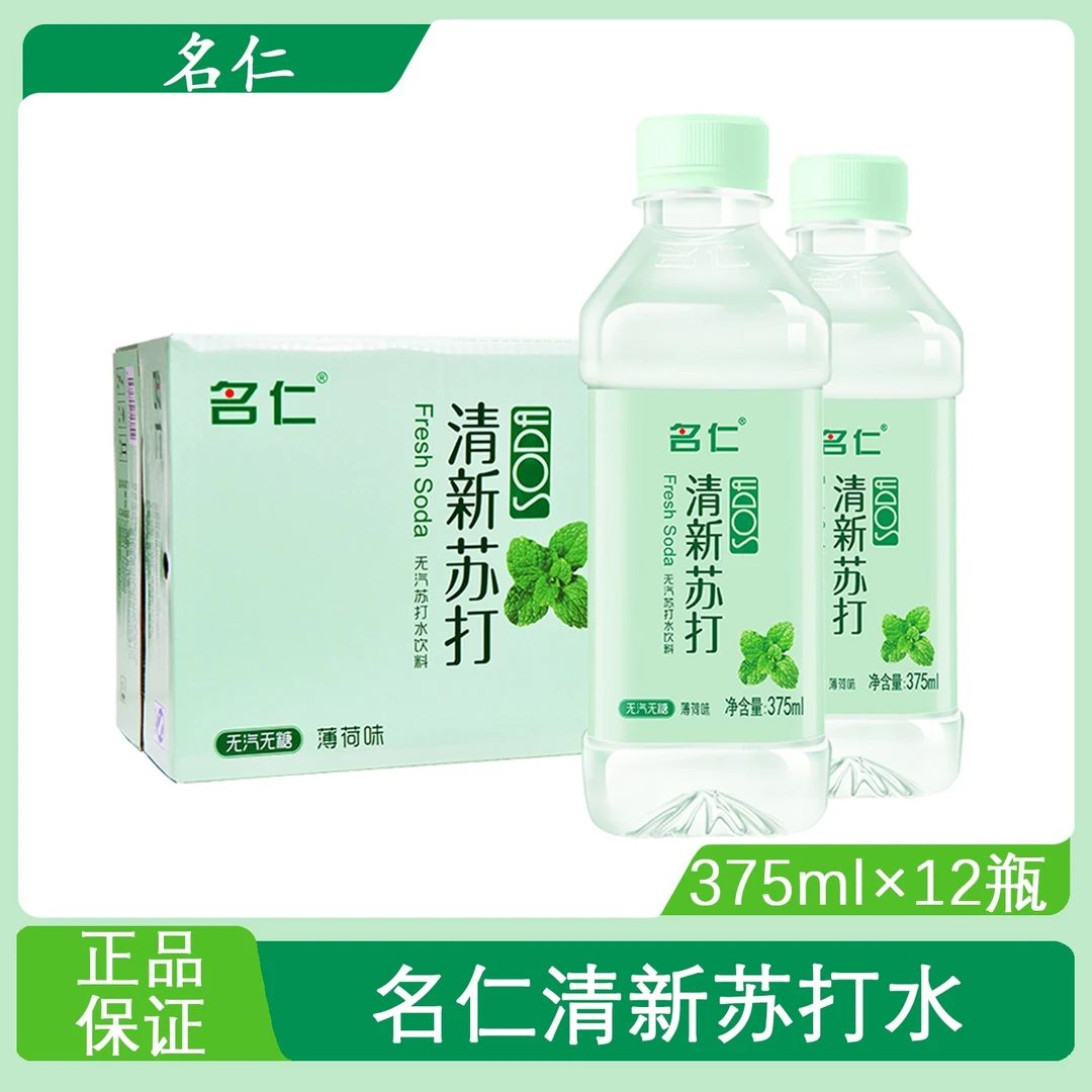 名仁清新薄荷苏打375ml*12瓶原味柠檬味苏打饮料6个饮用水
