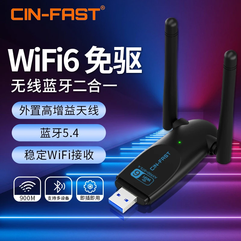 CIN-FAST免驱WiFi6双频usb无线网卡蓝牙接收器发射器台式电脑外置