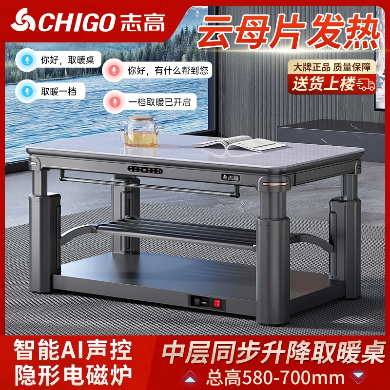 志高取暖桌升降桌取暖家用烤火桌电暖桌烤火炉桌子一体电取暖家用