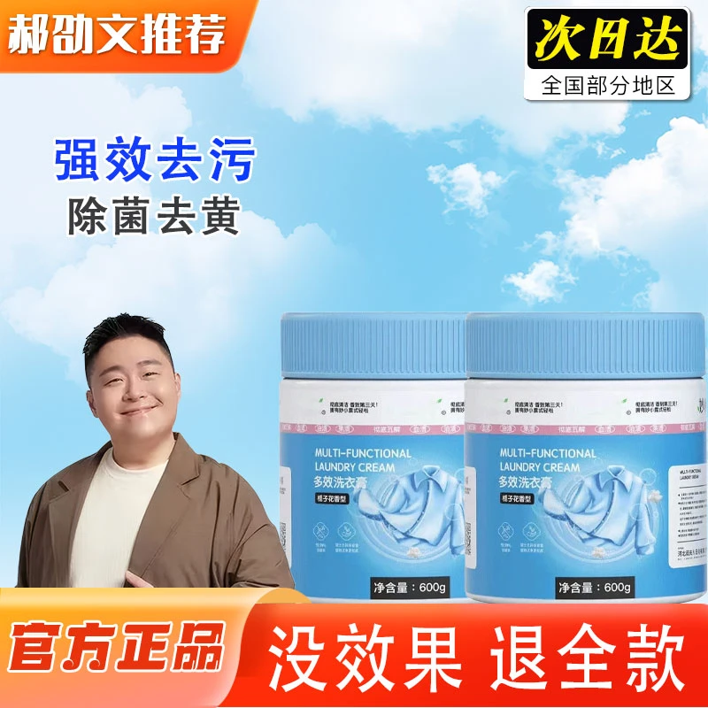 【郝劭文推荐】妙小多效洗衣膏深层清洁温和去污垢去渍洗衣鞋去污膏