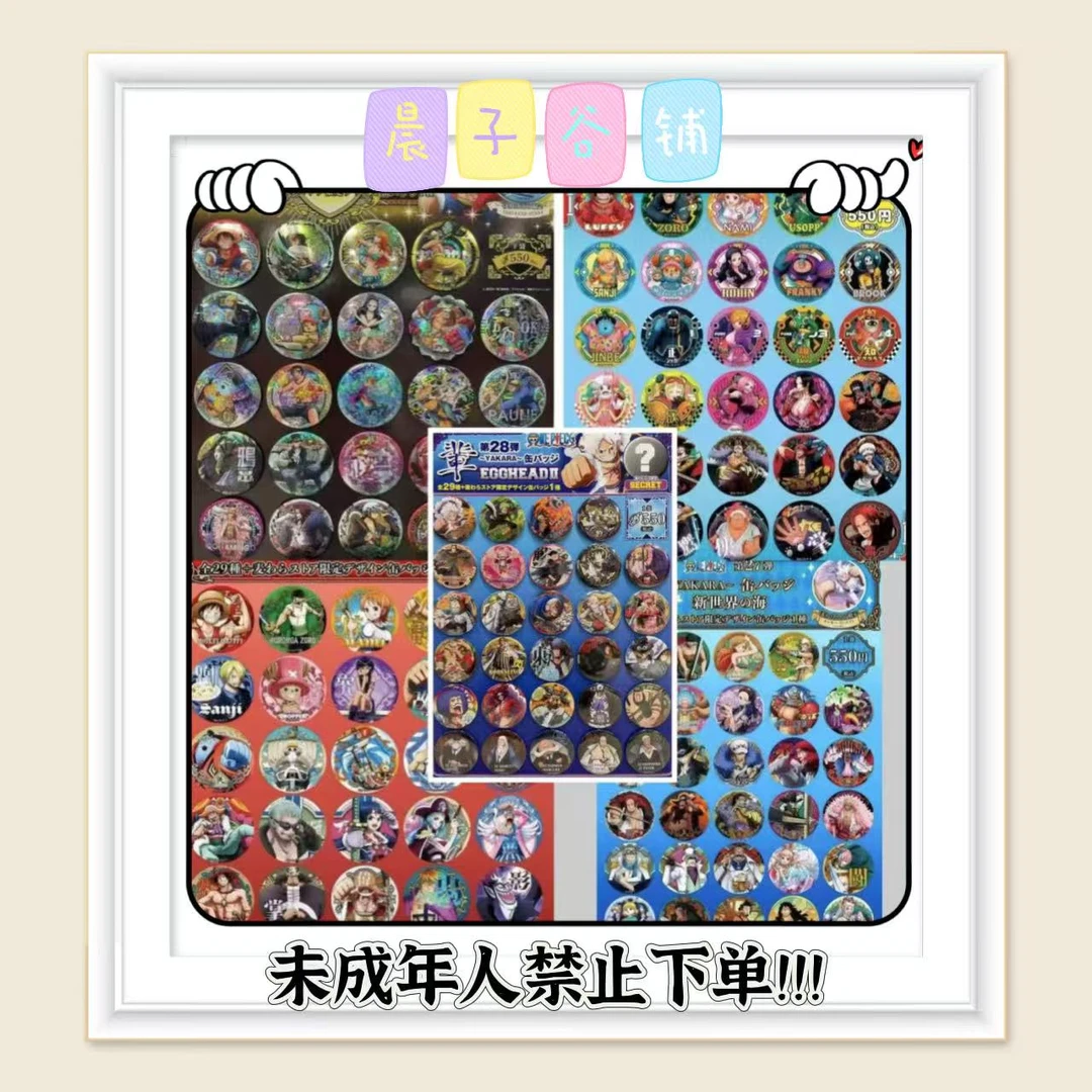 海贼王王辈字吧唧第21、25、26、2728弹（盲盒代拆，未成年人禁止下单）