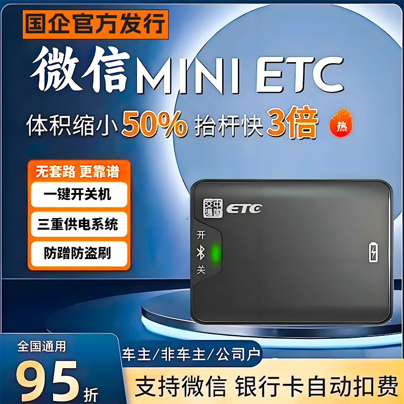 【国企发行】高速ETC智能无卡一体机/ETC微信支付/全国通用/防盗刷