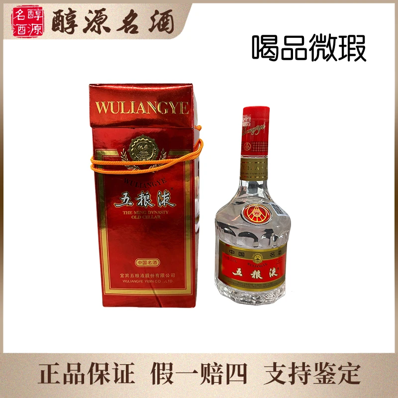 五粮液【2001】52度红盒-325号500ml52度500ml