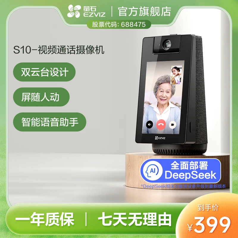 萤石官方旗舰监控S10双向视频通话AI网络摄像头手机无线远程对讲