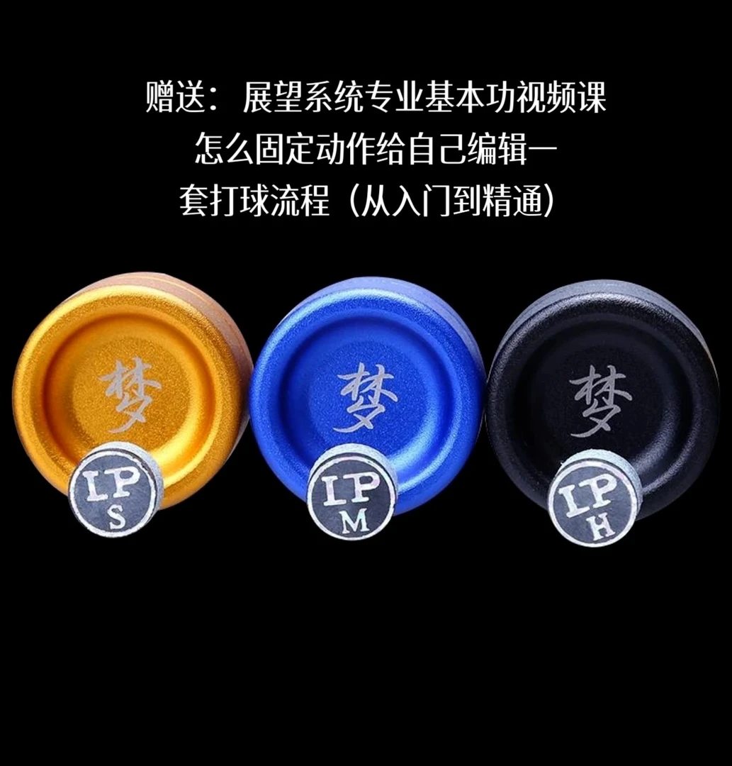 LP梦皮头台球杆（赠送：职业球手固定动作编辑一套打球节奏训练课）
