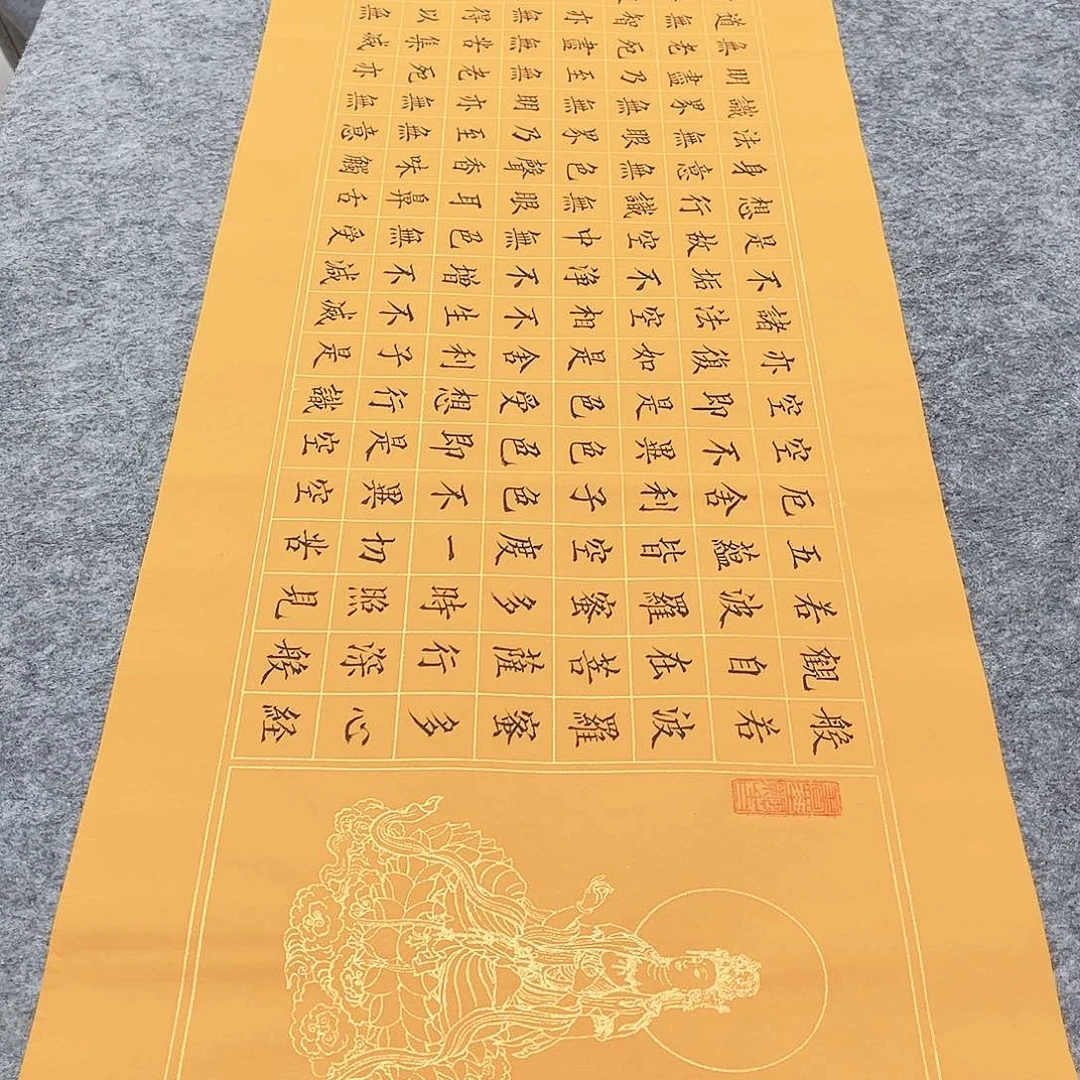 书法宣纸《心经》小楷全文手写四尺对开小楷