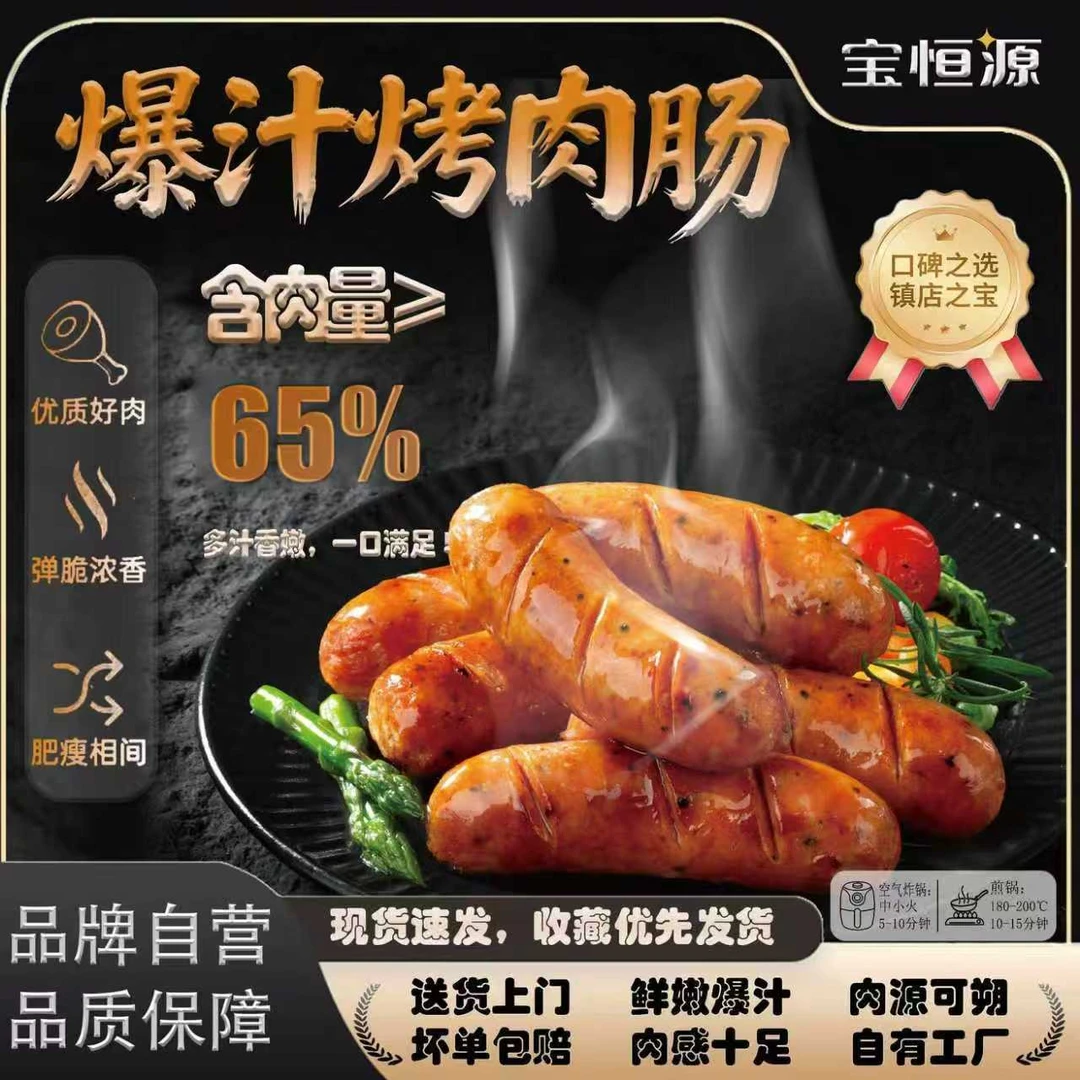 宝恒源原味烤肠500g火山石脆皮爆汁烤肉肠美味宵夜空气炸锅HD