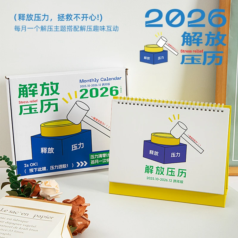 青禾纪解压日历2026年月历趣味玩法办公室手工创意桌面摆件台历