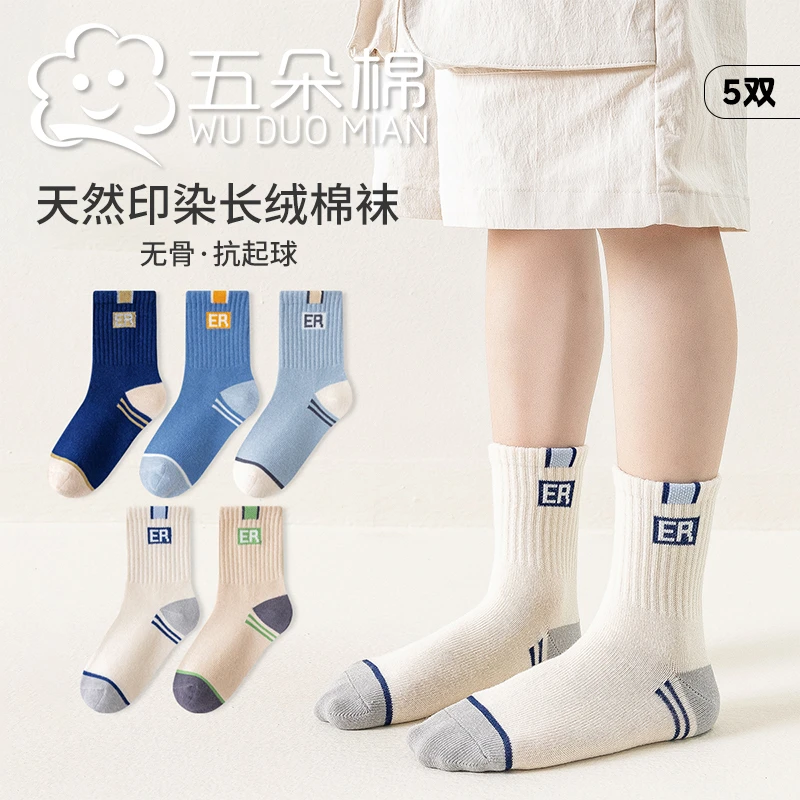 五朵棉男童中筒潮袜运动袜2025秋冬a类中童儿童袜子吸汗透气棉袜