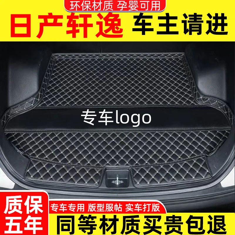 日产轩逸06-24款专车专用汽车用品后备箱垫防水耐磨尾箱垫
