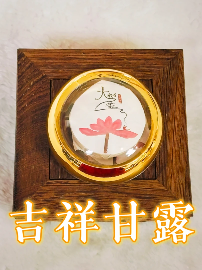 【品尝装 •吉祥甘露】1盒2块装。2013野生紫芽甘露熟普小饼般若禅茶