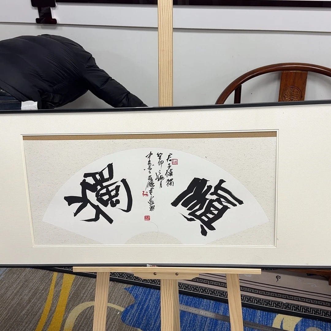 书法书法书法篆刻