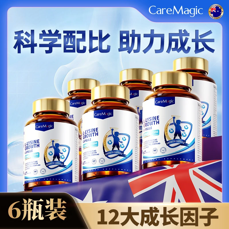 CareMagic赖氨酸钙镁锌澳洲进口1米99成长肽助力青少年3瓶装-YC