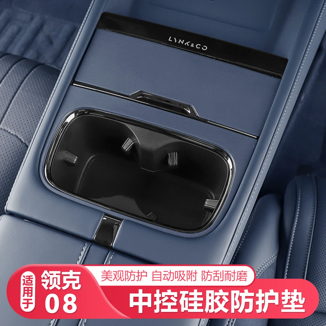 适用26款领克08中控硅胶垫保护垫水杯盖子面板垫车内装饰改装配件