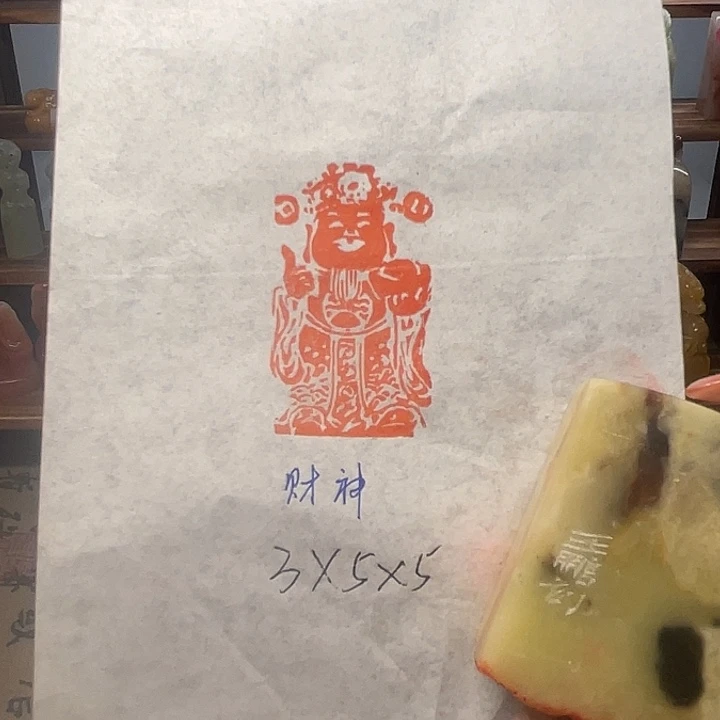 印石青田石财神造像