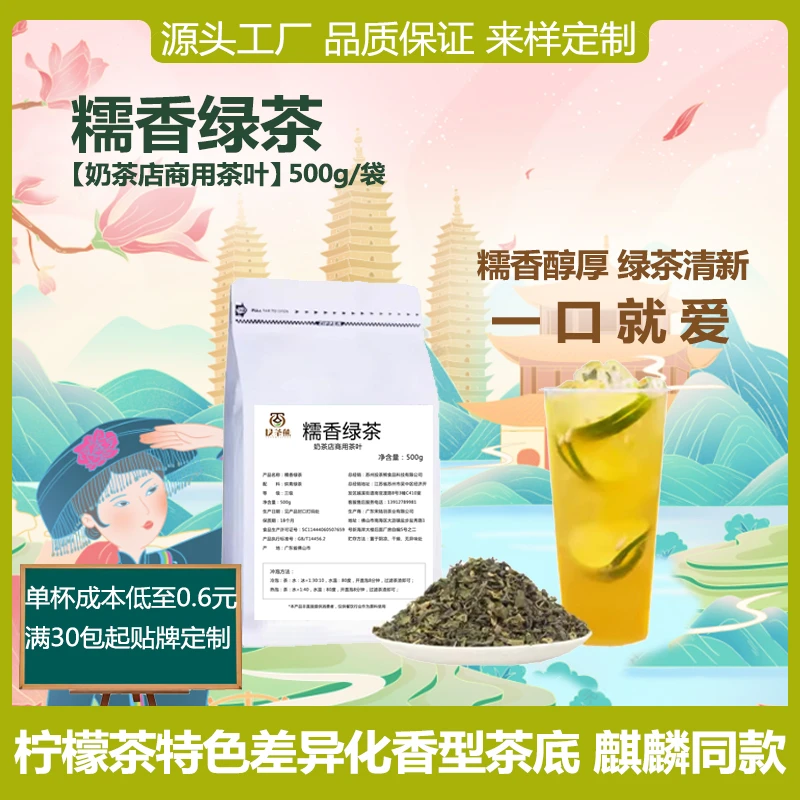 糯米香绿茶糯香毛尖奶茶店用青青糯山云南麒麟大口茶同款茶叶配方