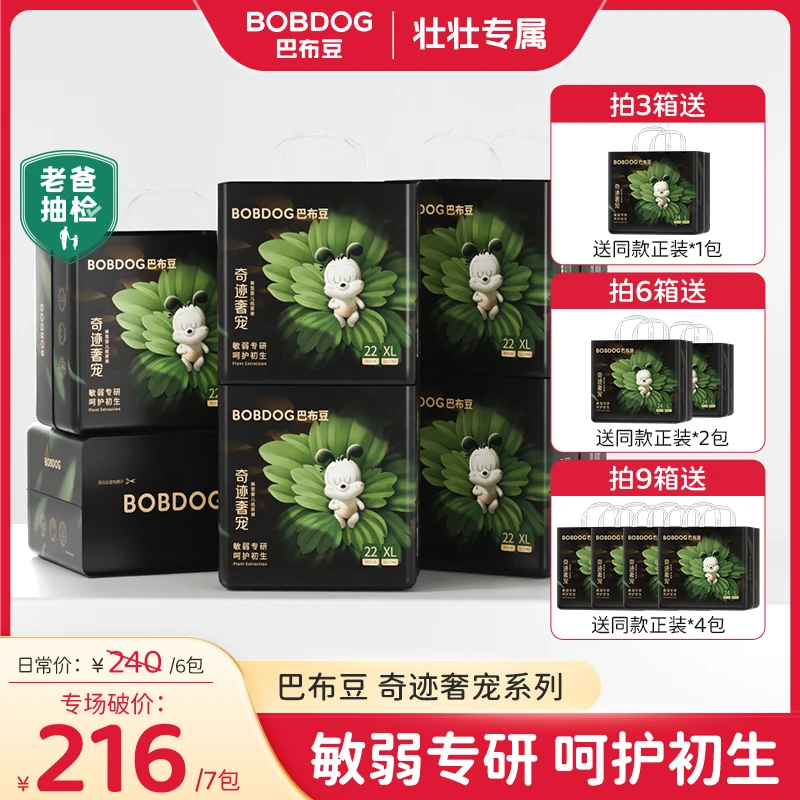 【壮壮专属】巴布豆奇迹奢宠纸尿裤学步裤透气超薄柔软亲肤