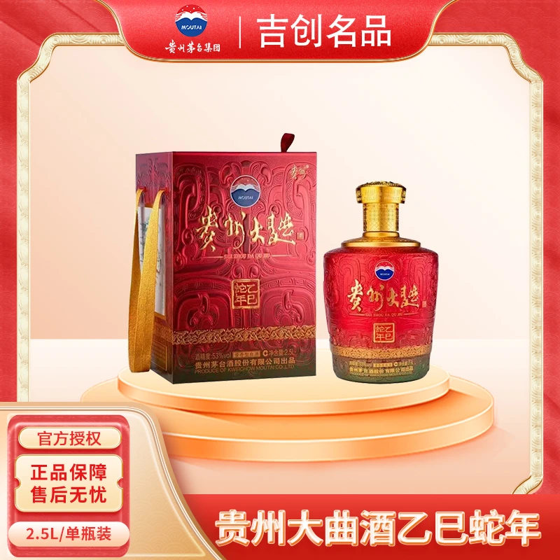 MOUTAI/茅台贵州大曲 生肖系列收藏纪念酒 53度 2.5L 乙巳蛇年