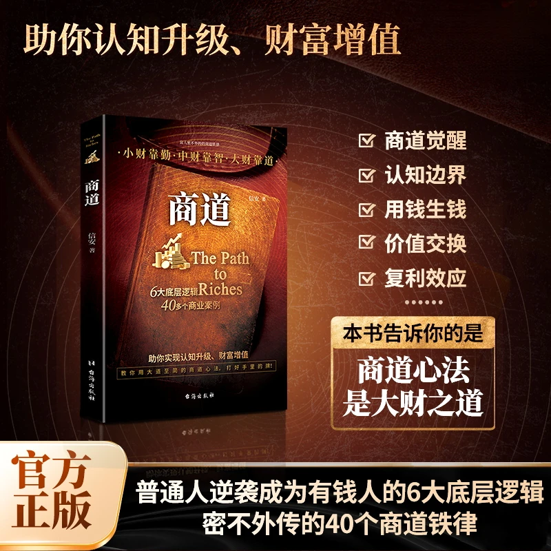 无赠品【商道】 从0到1的财富觉醒 创业者验证的财富法则 逻辑赚钱