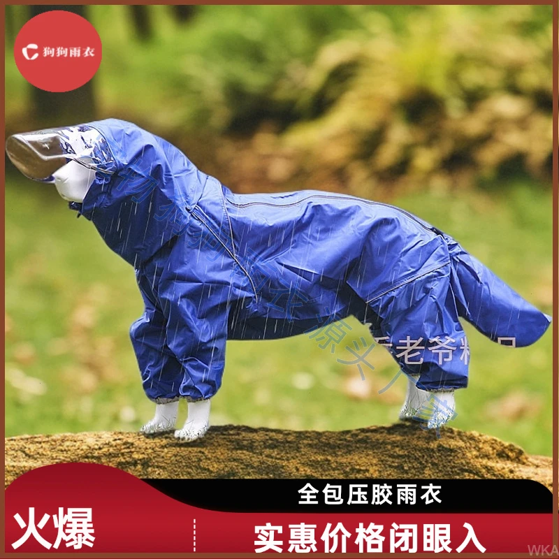 宠物大狗中大型犬狗狗萨摩耶阿拉斯加金毛全包雨衣连帽包尾巴雨披