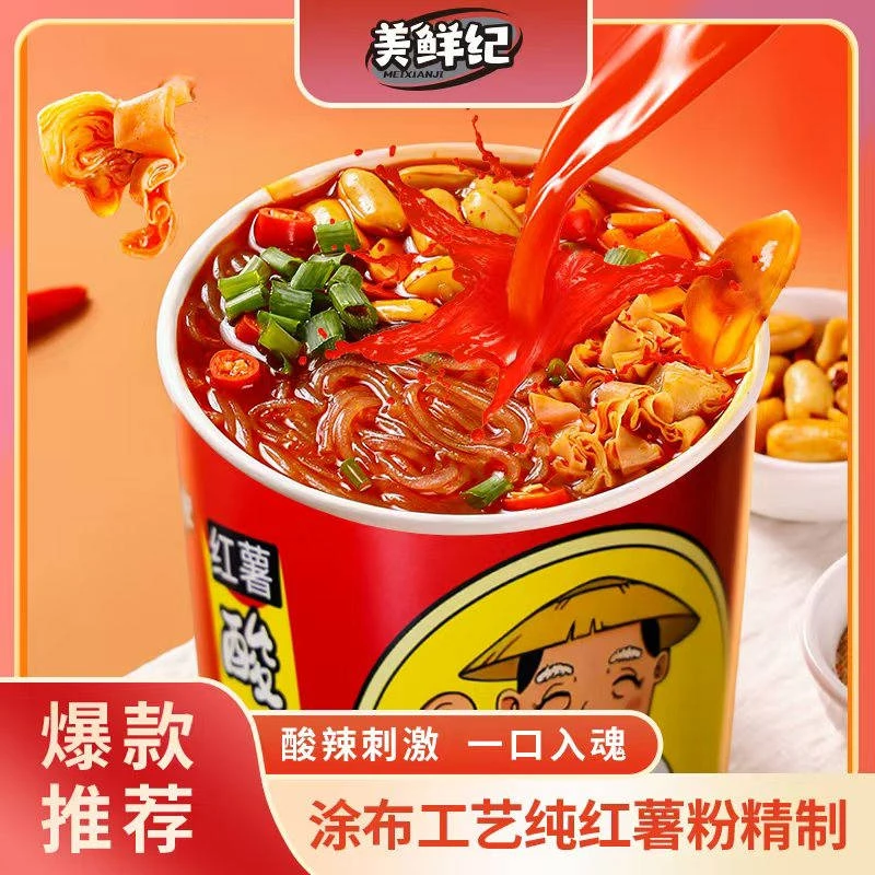 【优质纯红薯粉】酸辣粉141g*6桶正宗风味加班必备美味不打折