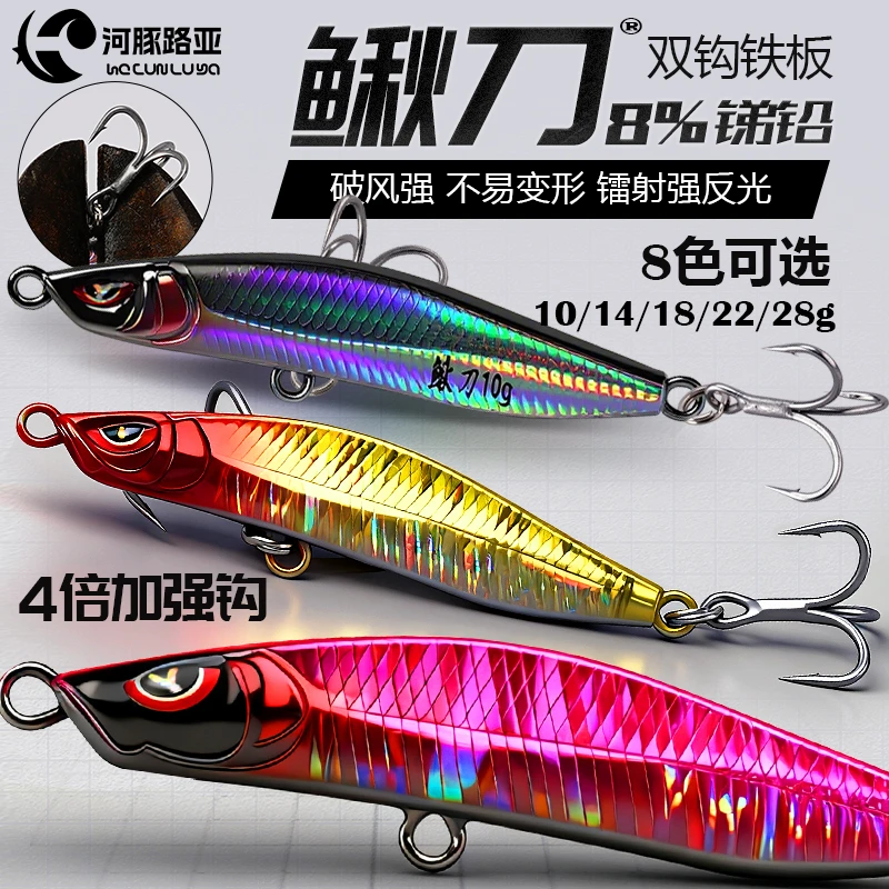 鳅刀双钩铁板路亚饵8T合金压铸超远投钓翘嘴鲈鱼鳜鱼鱤鱼淡水假饵