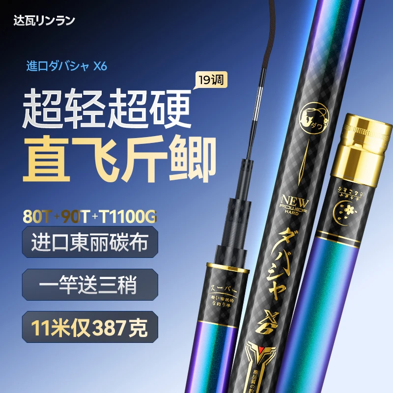 日本碳素达瓦菱然鱼竿传统钓长杆超轻硬9/10/11/12米19调打窝炮竿