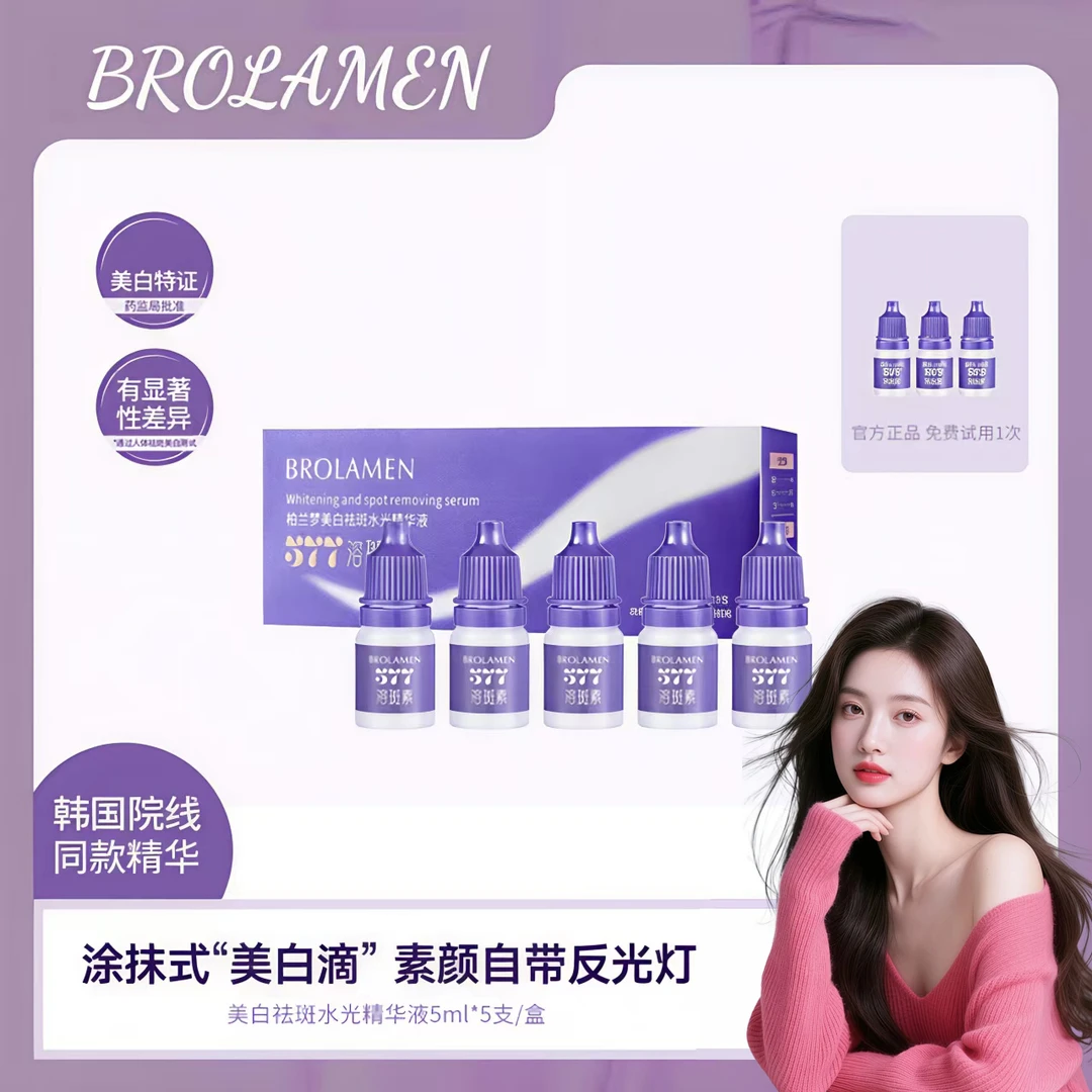 【双旦礼物】素颜滴美白提亮水光精华液提亮暗沉淡补水保湿舒缓修护