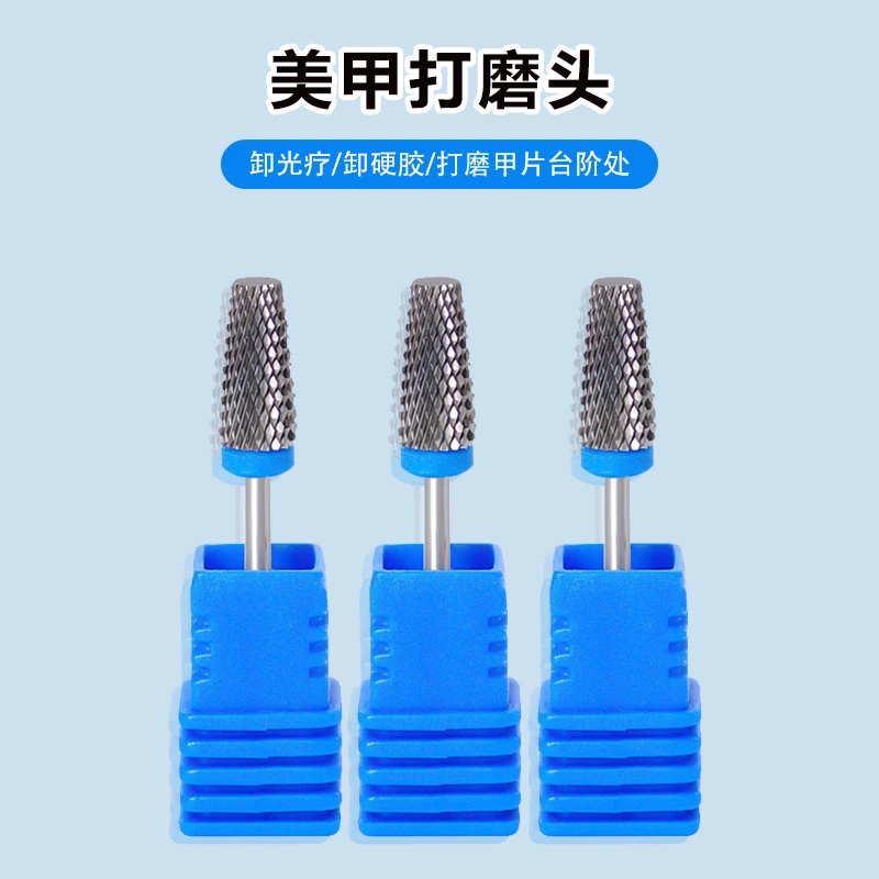美甲卸甲打磨头常用M齿中磨纹锥形平口卸甲打台阶双向刻磨工具