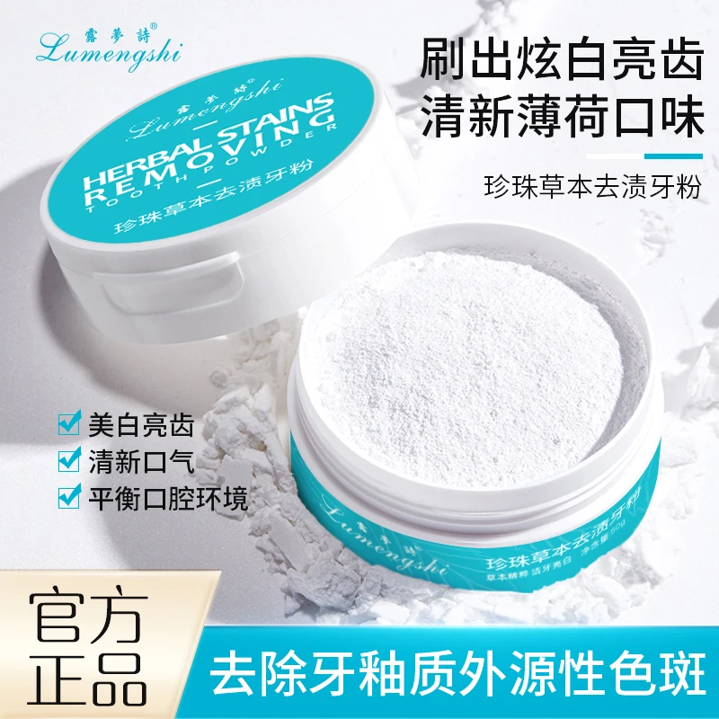 【粉丝专享】露梦诗草本去渍牙粉 牙刷家用洗清新洁牙精粹亮齿去污