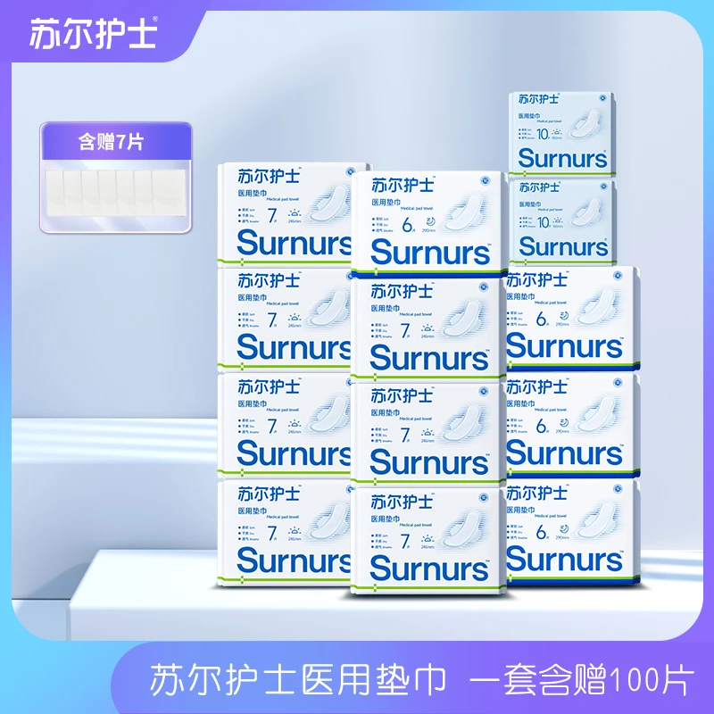 大屏专属苏尔护士护垫纯棉棉柔日夜用13包含赠100片医用垫巾