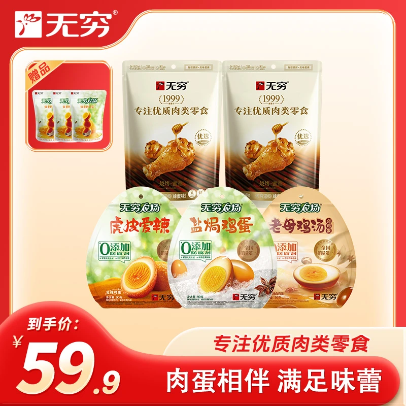 【直播】无穷蜂蜜烤鸡翅根盐焗鸡蛋深夜解馋办公追剧零食独立包装
