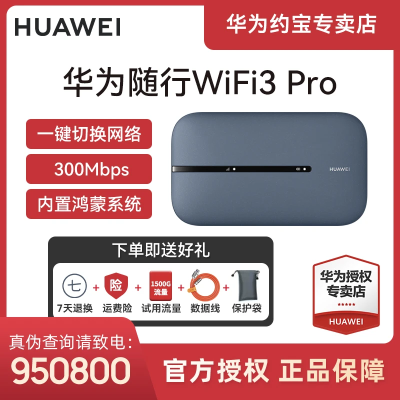 Huawei/华为随身wifi3pro【可插卡】2026年新款wifi官方正品移动5G