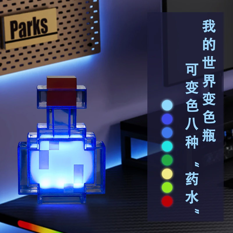 Minecraft我的世界周边小夜灯玩具礼物变色药水瓶模型氛围灯夜灯