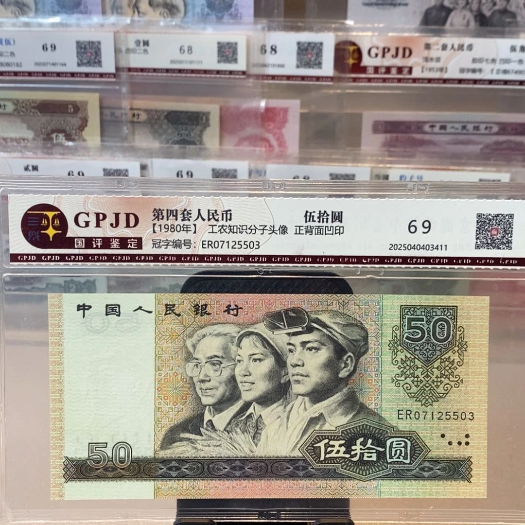 第四版币8050币王