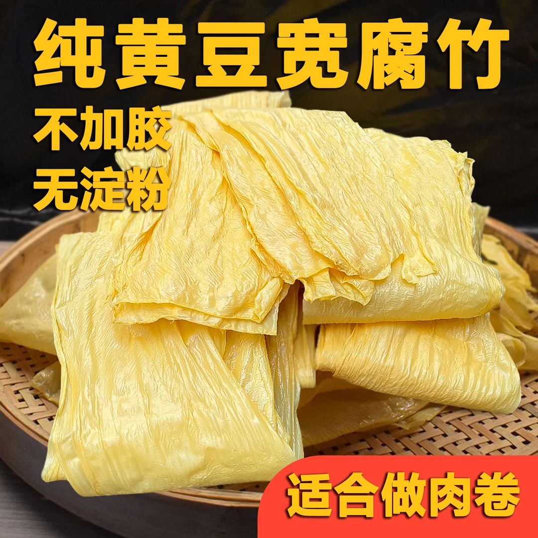 【宽腐竹】豆皮腐竹肉卷火锅凉拌螺蛳粉涮煮千张农家净含量250克