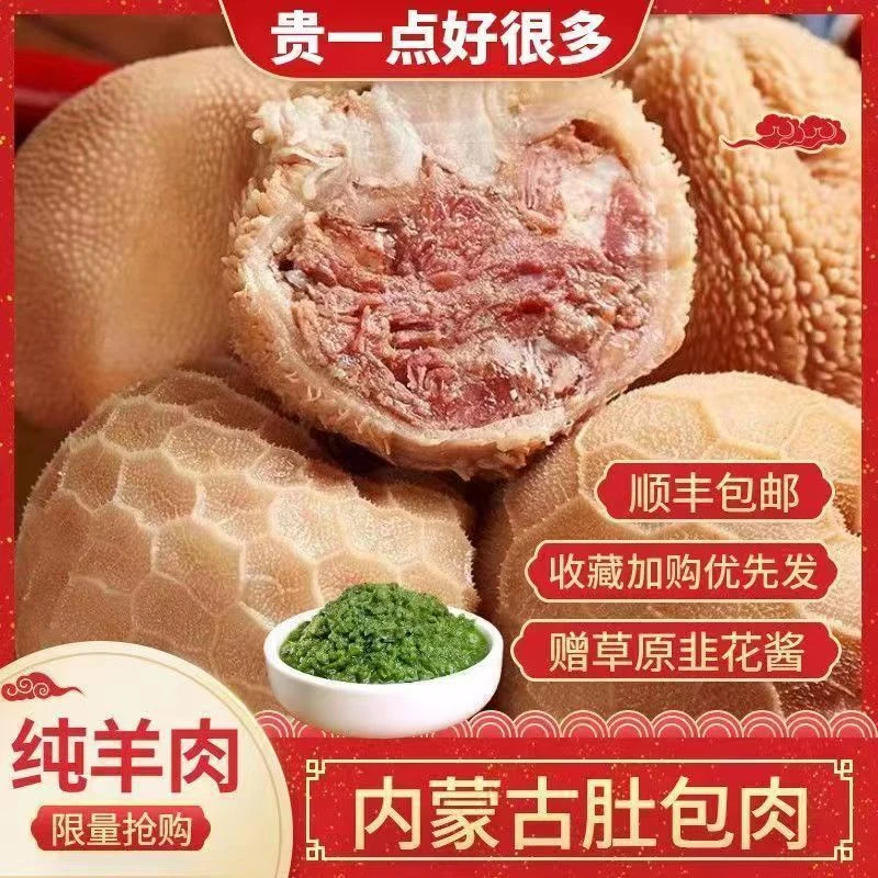 【顺丰包邮】清真肚包肉正宗内蒙古特产散养原切肚包羊肉肠手工新鲜