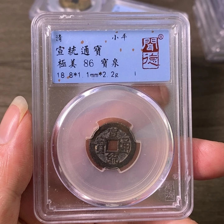 铜A闻博文化宣统通宝