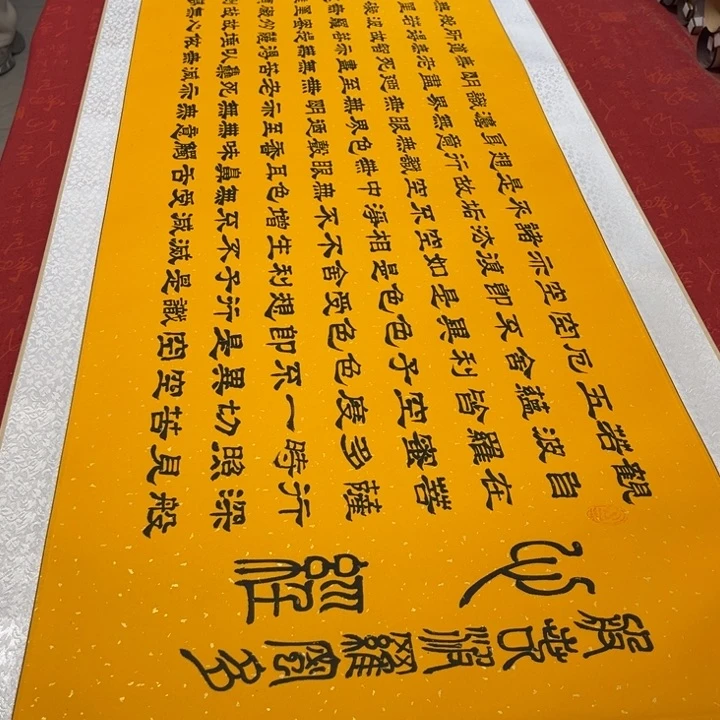 书法心。经卷轴隶书205✖️55左右