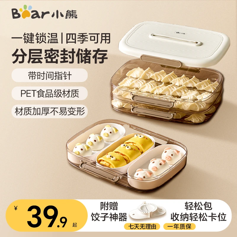 小熊家用厨房食品级冷冻密封防尘保鲜馄饨冰箱速冻收纳饺子盒