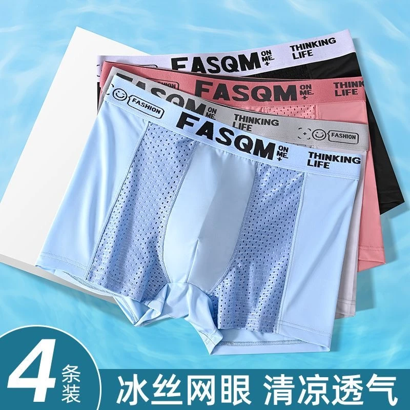 男士内裤冰丝薄款空调裤大码青年潮流学生个性中腰网眼运动舒适