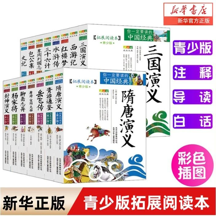 你一定要读的中国经典系列图书