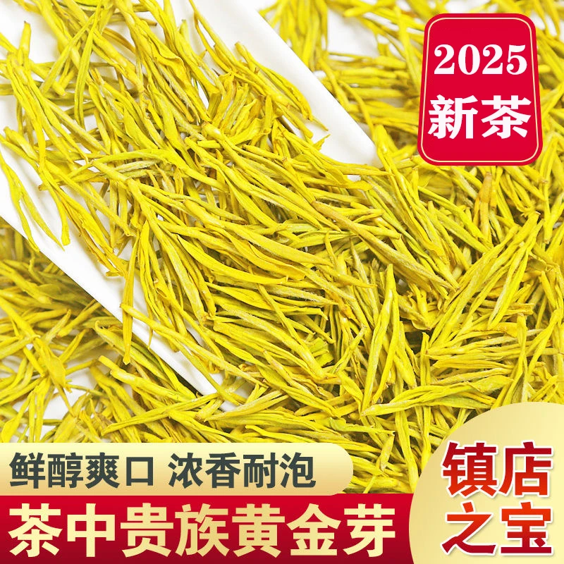 【新茶上市】2025新茶雨前高山黄金芽茶叶 豆香浓香板栗香