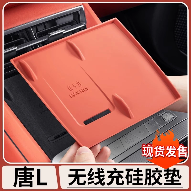 适用比亚迪唐Ldmi无线充电面板硅胶垫EV汽车内饰改装防尘水防滑垫