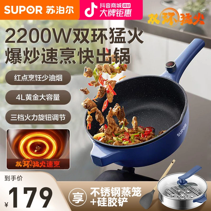 苏泊尔家用电炒锅不粘多功能锅蒸煮炒煎一体锅电煮锅大容量炒菜机