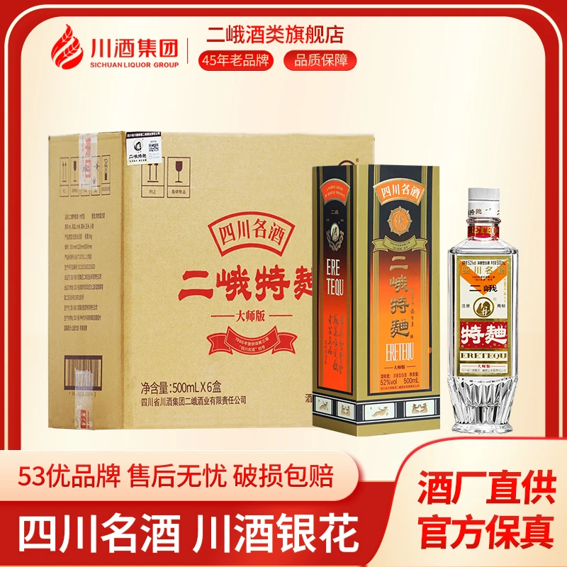 二峨牌特曲（杨官荣亲笔签字-大师版）（自营） 浓香型白酒52度500ml